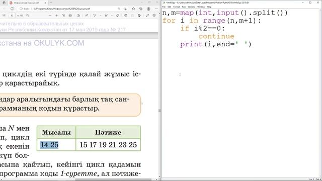 4.4 Continue циклін басқару №1 смотреть онлайн