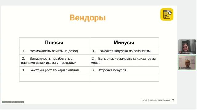 Старт карьеры рекрутера. Выбери, на чьей ты стороне: работа инхаус, фриланс или аутсорс? смотреть онлайн