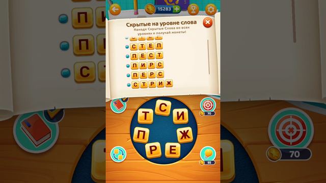 Word Hop Ответы Чикаго 🇺🇸 1-8 смотреть онлайн