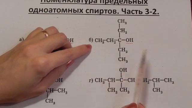 Спирты. Ч.3-2. Номенклатура одноатомных спиртов. Практика. смотреть онлайн
