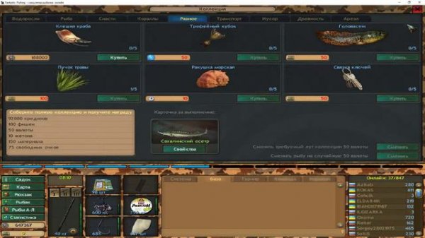 Fantastic Fishing обзор