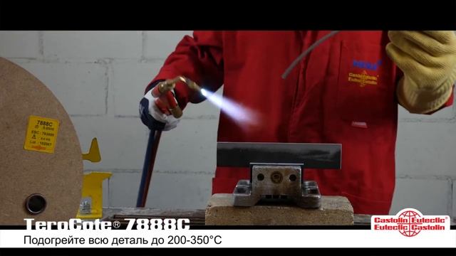 Castolin TeroCote 7888C: Шнур для износостойкой наплавки на шнеки и ножи смотреть онлайн