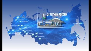 Репортаж «Будущее, доступное сегодня!». Сеть АГНКС