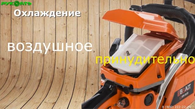 Пила бензиновая BRAIT 45 18 52 20 смотреть онлайн