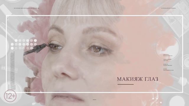 Makeup by Armelle. Серия 4 смотреть онлайн