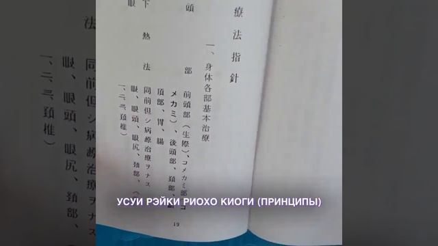 Единственная книга о Рэйки Усуи от автора Микао Усуи.