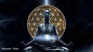 Музыка Высоких Вибраций | Станьте Источником Света Открыв в себе Энергии Божественной Бесконечности
