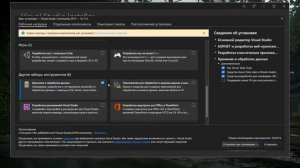 КАК установить Visual Studio 2019 | Компоненты для работы с C# .NET
