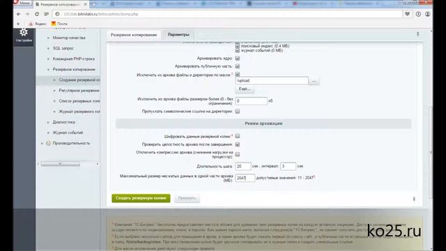 Создание резервной копии Битрикс, Bitrix. Creation Of A Backup Copy Of Bitrix.