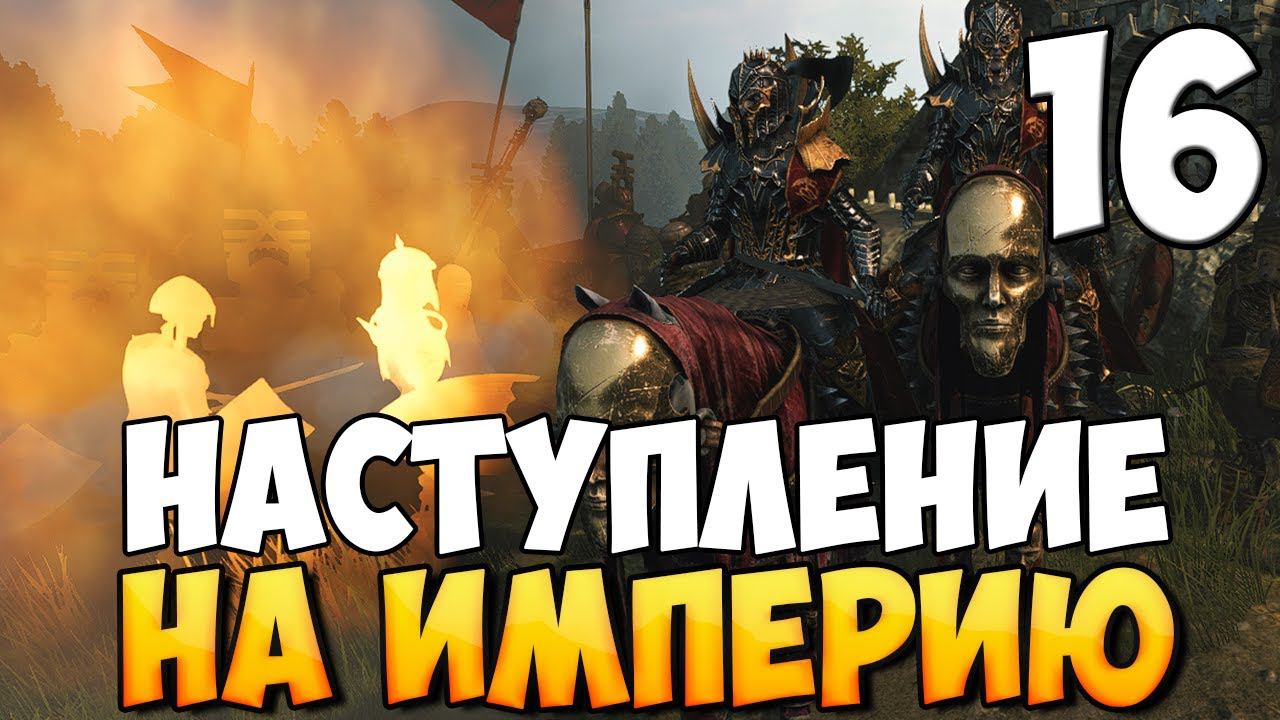 ПЛАВНОЕ НАСТУПЛЕНИЕ ➤ Mount & Blade 2: Bannerlord #16 смотреть онлайн
