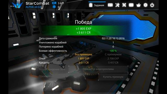 Star Combat - космический шутер! смотреть онлайн