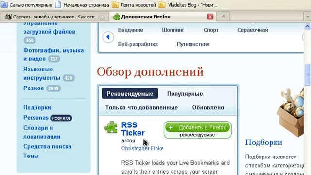 Mozilla Firefox 3.6 - Установка приложений аддонов в Мозилла смотреть онлайн