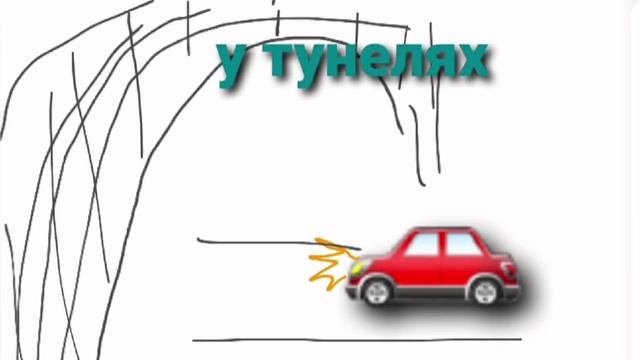 Ближнє світло фар. Коли вмикати? #пдр , #авто , #автошкола смотреть онлайн