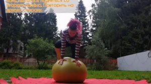 Учимся стоять на фитболе