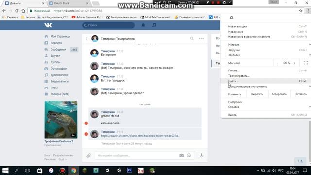 Как прочитать чужие сообшения ВКонтакте смотреть онлайн