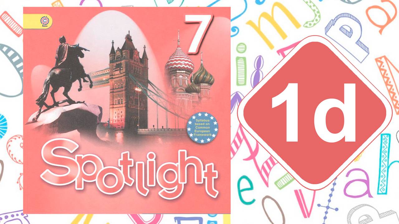 Spotlight 7. Модуль 1d смотреть онлайн