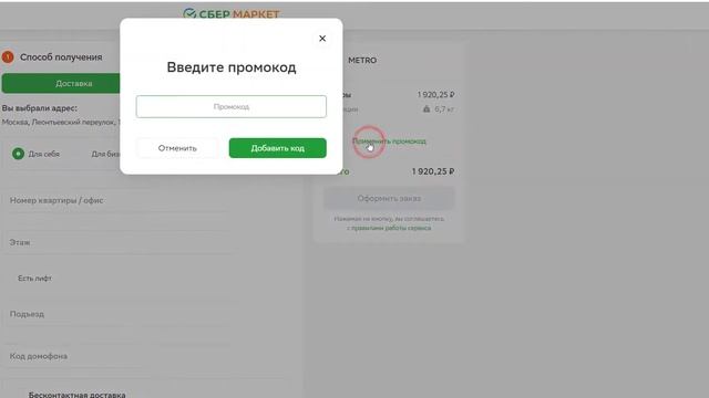 Промокоды Сбермаркет - экономим на покупках смотреть онлайн