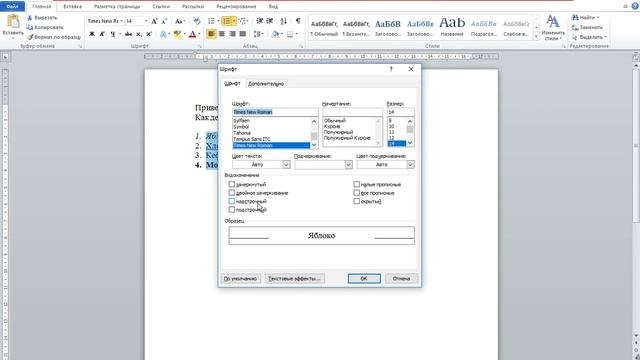 Основы Word за 10 минут