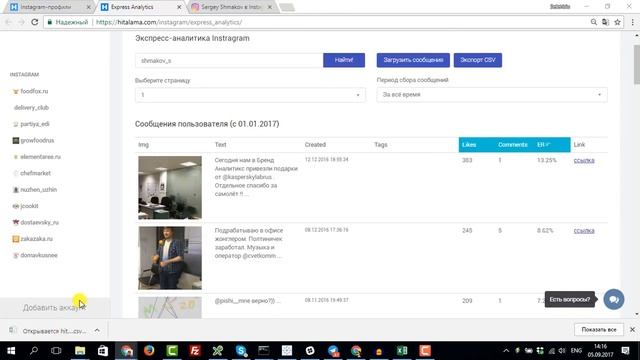 Экспресс аналитика Инстаграма. Бесплатно! смотреть онлайн