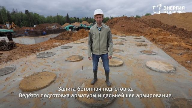 Работы на стройплощадке завода «Энергия из отходов» в Могутово смотреть онлайн