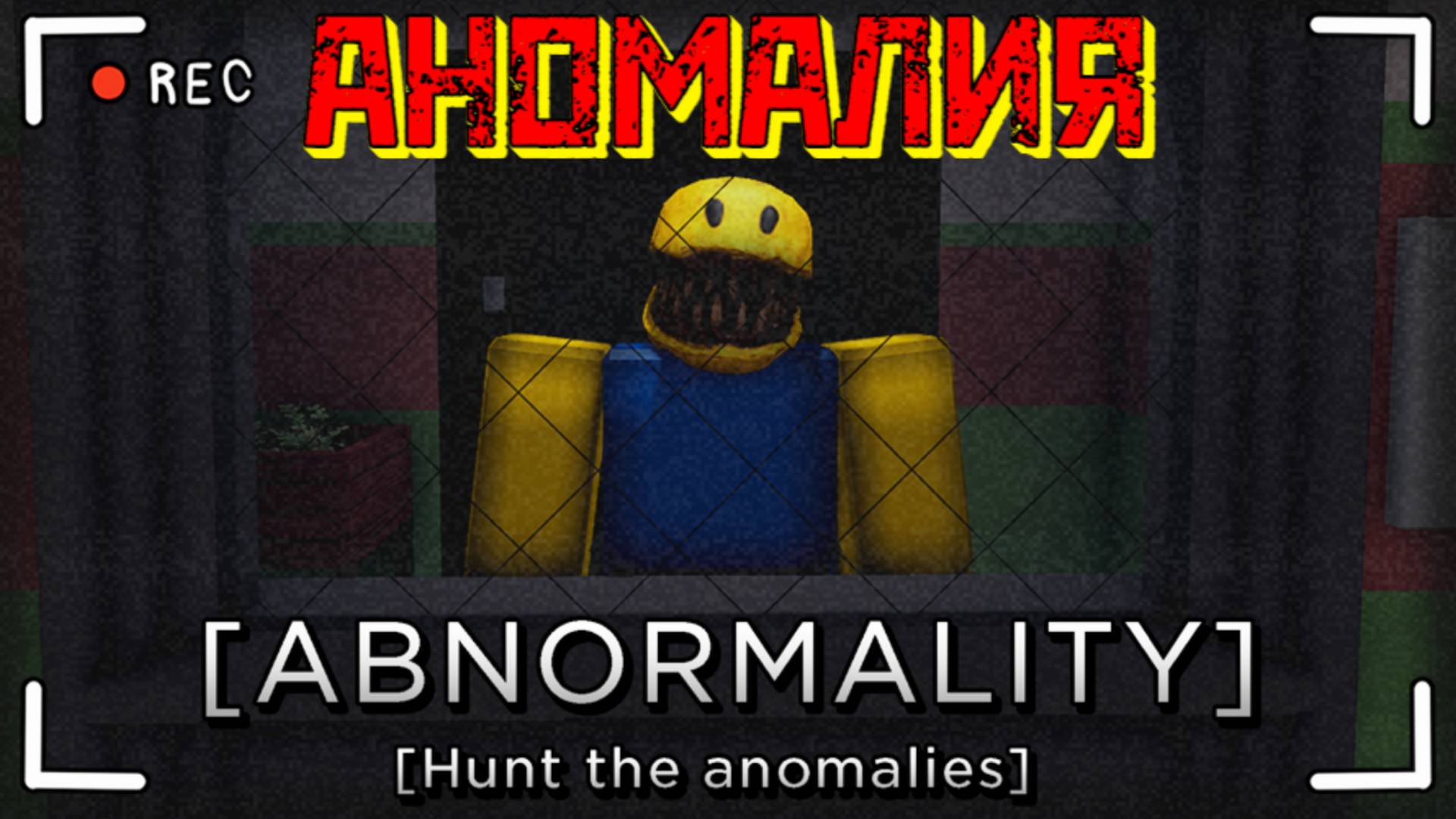 Аномалии в больнице [Роблокс Хоррор]| ABNORMALITY [HORROR] Roblox смотреть онлайн