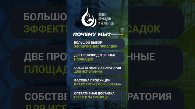 ЗАВОД ПРИСАДОК И РЕАГЕНТОВ смотреть онлайн