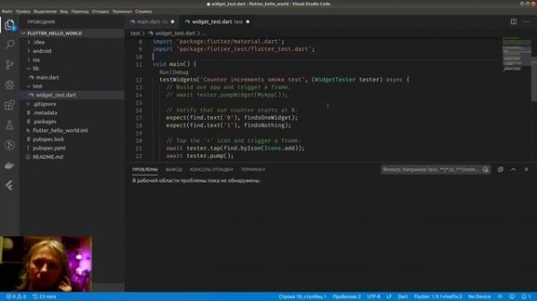 Flutter #33 - Выполнил "Урок 1. Flutter первое приложение Hello World" от flutter.su