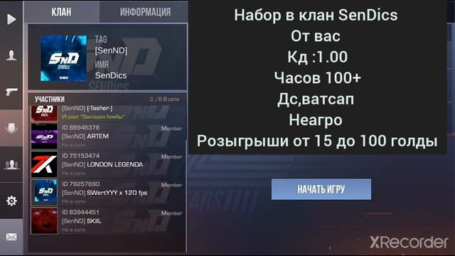 НАБОР В КЛАН "SENDICS" по СТАНДОФФ 2 пиши ватсап 87086258461 смотреть онлайн