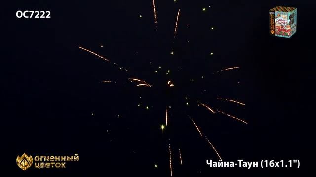 ОС7222 Чайна -Таун (1,1"х16) смотреть онлайн