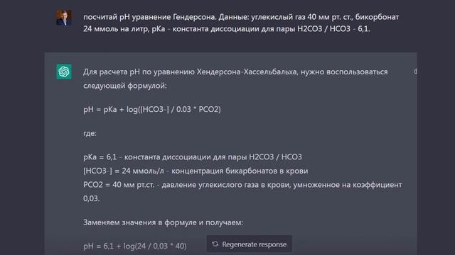 Общение с нейросетью о расчете pH смотреть онлайн