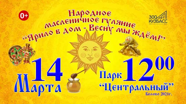 Все на масленицу!!! смотреть онлайн