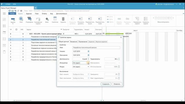 Pilot-ICE. Cоздание план-графика и выдача заданий через модуль планирования RPM смотреть онлайн