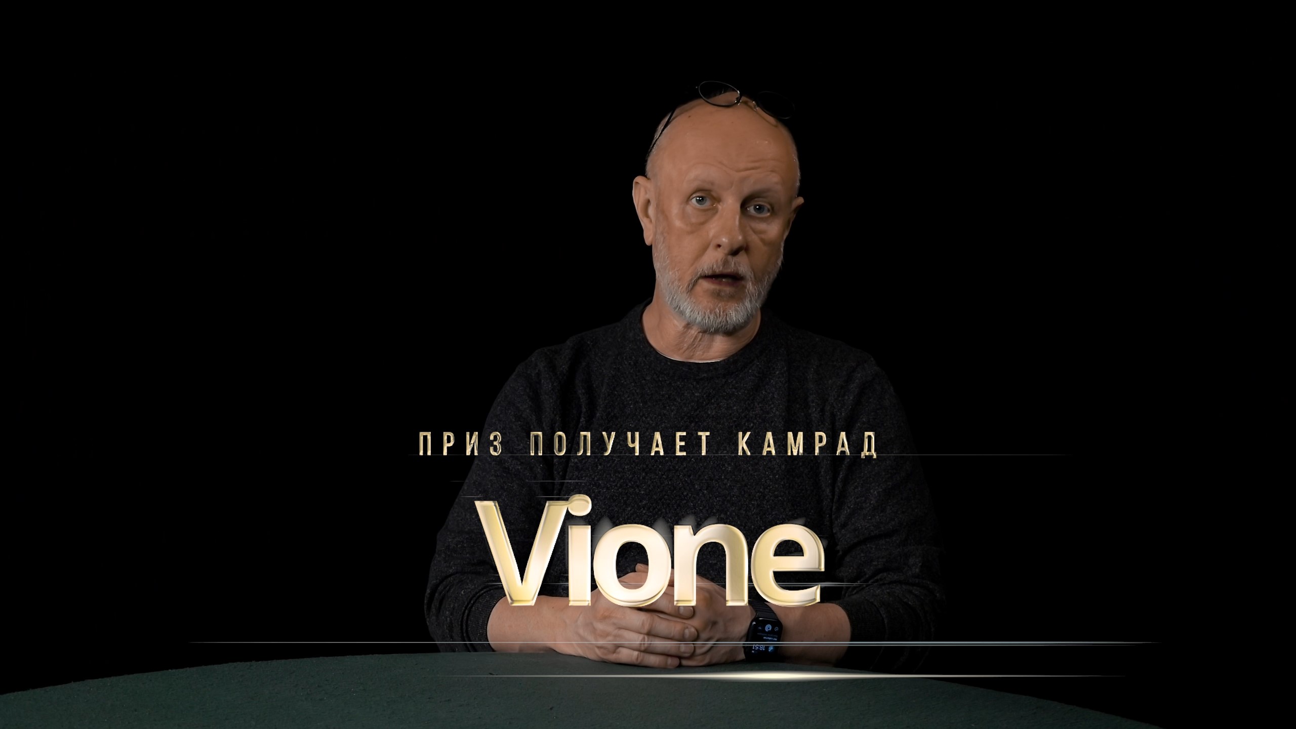 Приз получает камрад Vione