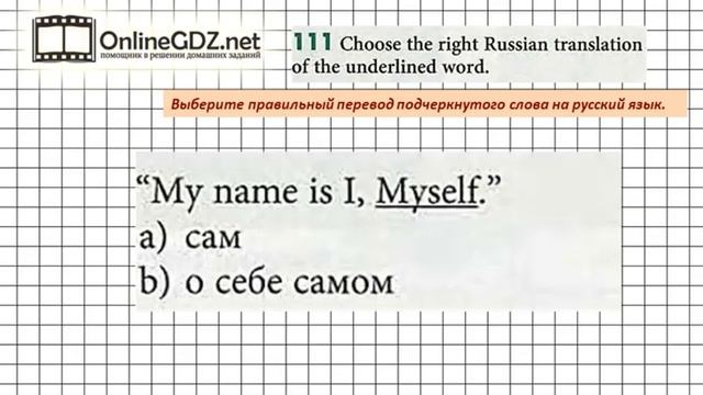 Unit 3 Section 5 Задание №111 - Английский язык 