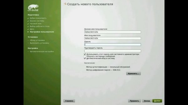 Установка OpenSUSE