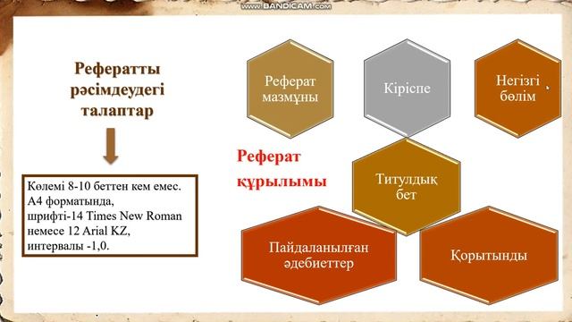 Реферат. 6-сынып смотреть онлайн