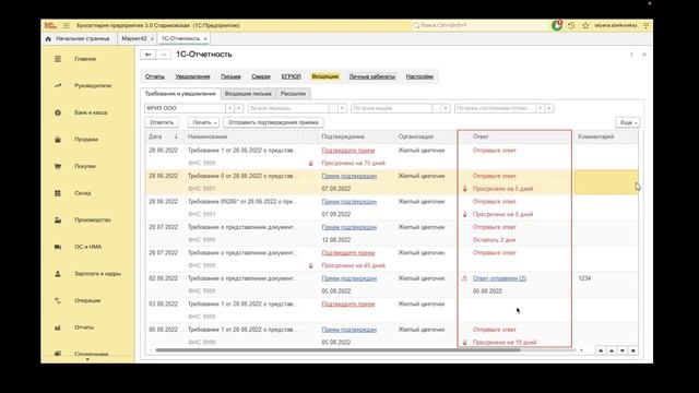 Ответ на Требование ИФНС в 1С смотреть онлайн