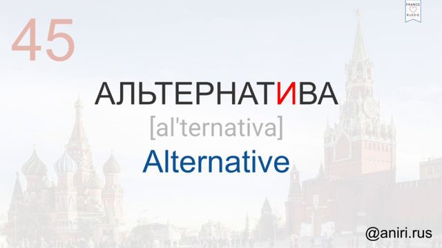 100 mots russes commençant par la lettre A. Le russe facile смотреть онлайн