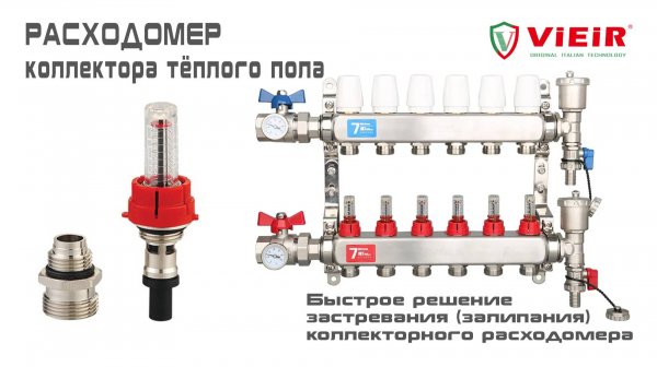РАСХОДОМЕР коллектора тёплого пола - ревизия, очистка, замена