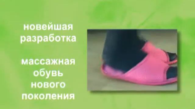 Массажная обувь "Релаксы" смотреть онлайн