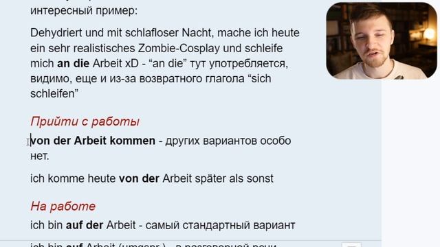 In Der Arbeit, Auf Der Arbeit, Bei Der Arbeit - урок Б1/Б2
