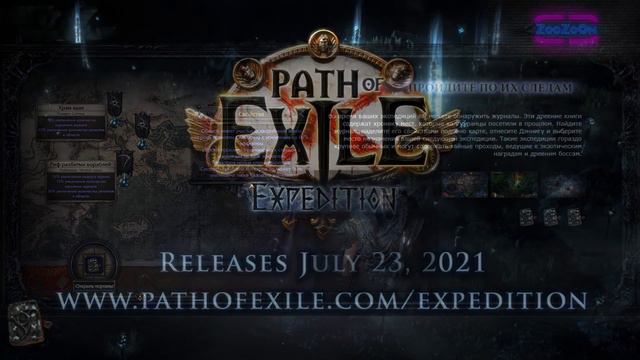 Path of Exile-Expedition_ПОЕ-Экспедиция-Краткий обзор смотреть онлайн