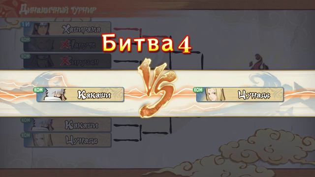 Играем за Хашираму в Турнире - Все 8-мь Хокаге - NARUTO X BORUTO Ultimate Ninja STORM CONNECTIONS смотреть онлайн