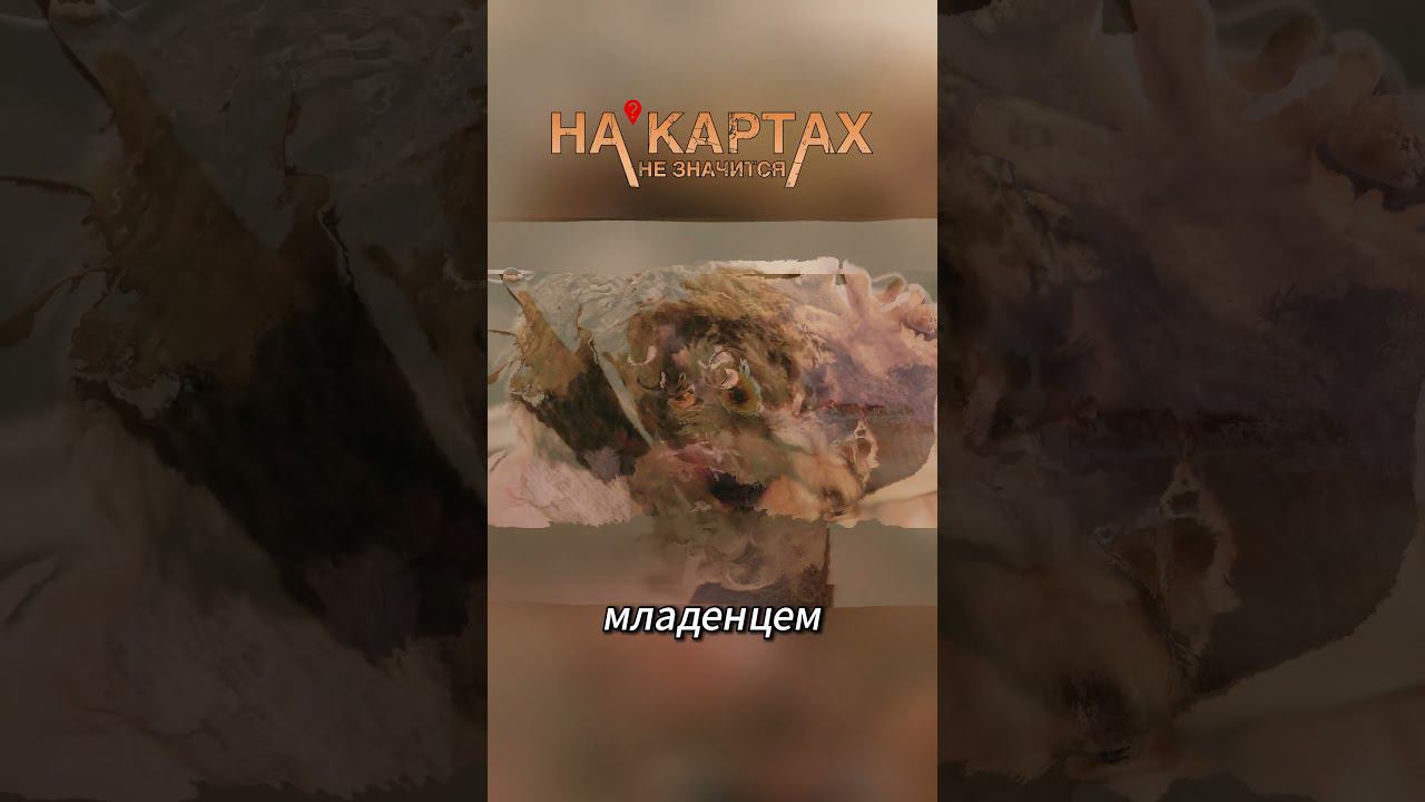 На картах не значится