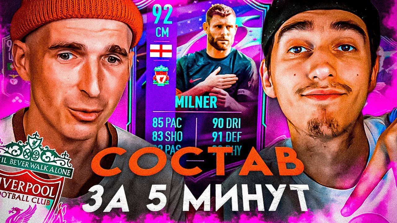 ДЖЕЙМС МИЛНЕР В СОСТАВЕ ЗА 5 МИНУТ | ФИНИТОЗАМЕЩЕНИЕ | ОБЗОР НА МИЛНЕРА 92 смотреть онлайн