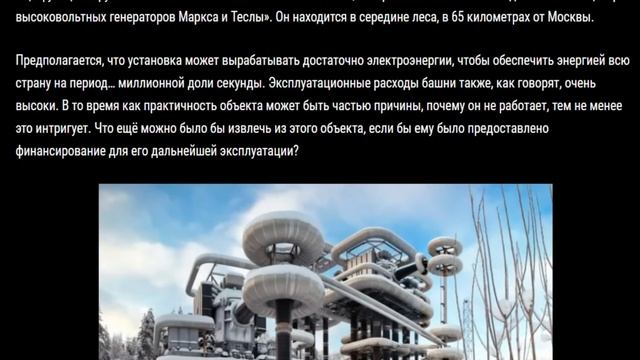 Неужели Никола Тесла оставил нам ключ к Свободной Энергии? Башня Тесла в России в 65 км под Москвой смотреть онлайн