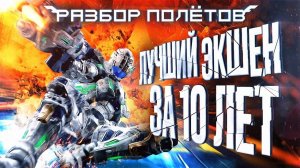 Vanquish. Безумный экшен от создателя Resident Evil [Разбор полётов]