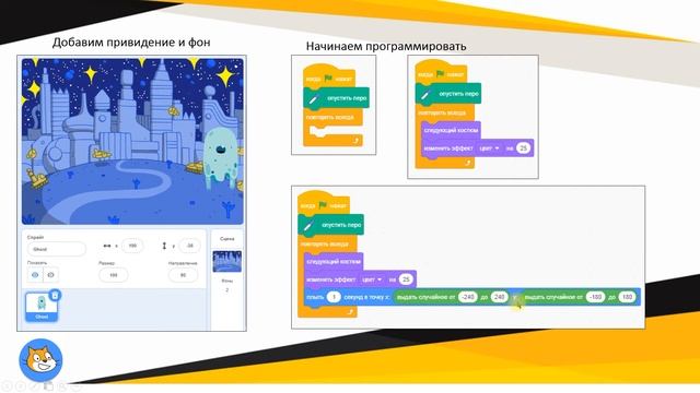 Урок 3. Scratch 3 программирование