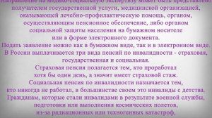 Новые Правила НАЗНАЧЕНИЯ ПЕНСИЙ по Инвалидности