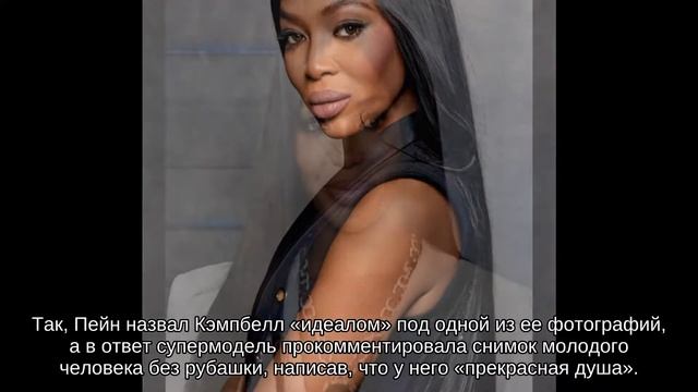 Папарацци засняли Наоми Кэмпбелл на свидании с 25-летним певцом из One Direction смотреть онлайн